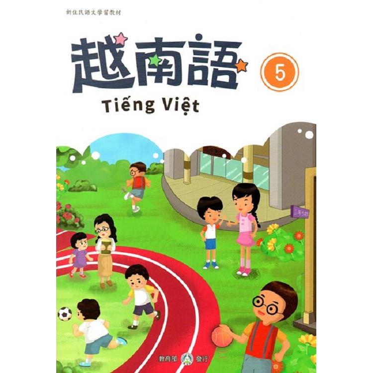 新住民語文學習教材越南語第5冊 | 拾書所