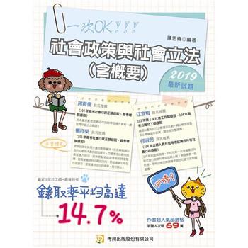 【電子書】社會政策與社會立法（含概要）