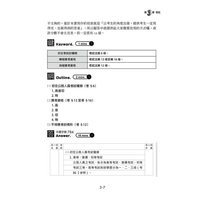 這是一本現行考銓制度與公務人力資源管理解題書 金石堂