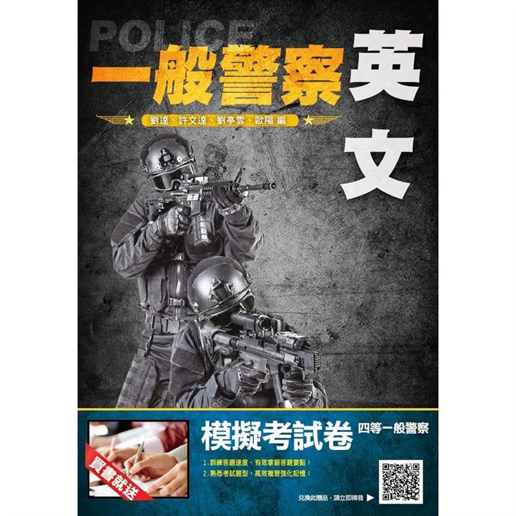 2020年英文完全攻略(一般警察考試適用) | 拾書所