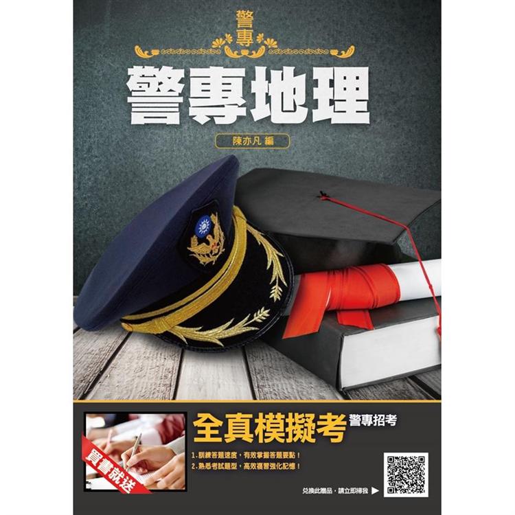 2020年警專地理(附大量圖表+題庫) | 拾書所