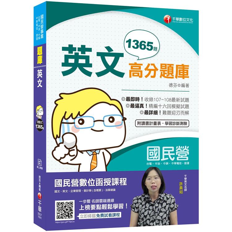 2020年[英文上榜秘笈]國民營英文高分題庫[國民營-台電/中油/中鋼/中華電信/捷運] | 拾書所