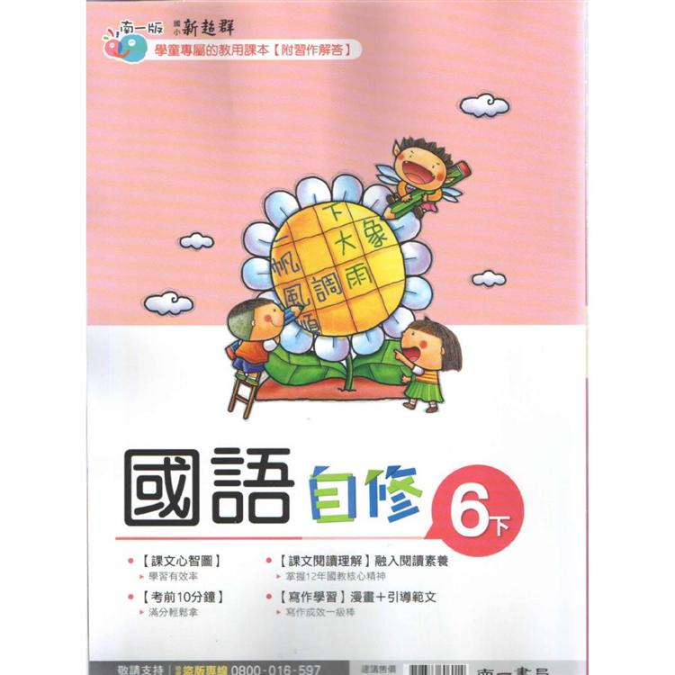 中文書 小6 國語 南一 金石堂網路書店