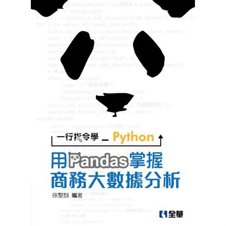 一行指令學Python : 用Pandas掌握商務大數據分析(另開新視窗)