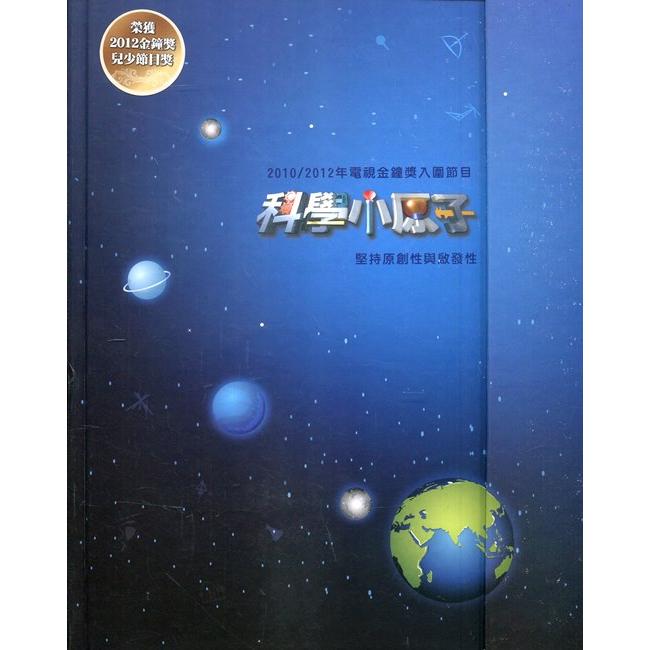 科學小原子 典藏DVD光碟書(全套10片) | 拾書所