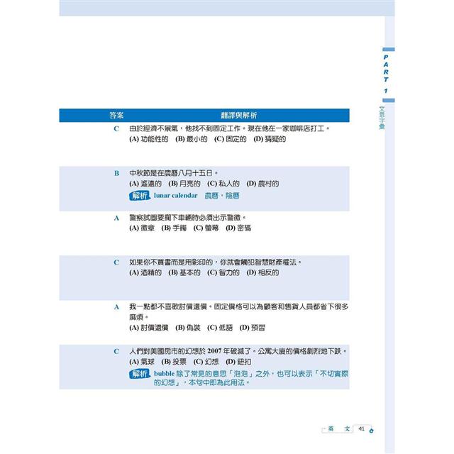 年英文完全攻略 銀行招考適用 十五版 金石堂