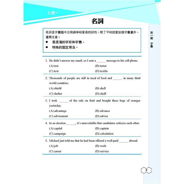 年國小教甄英文題庫攻略 主題分類 模擬試題 歷屆試題 1051題 金石堂