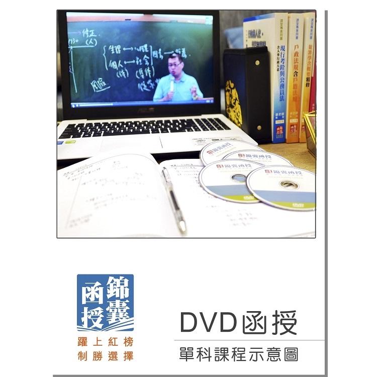 化學-單科課程(DVD函授105版)【金石堂、博客來熱銷】