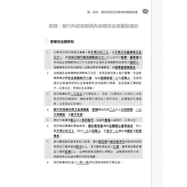 2020銀行內部控制與稽核人員高分速成 銀行內控人員 速成 歷屆試題 金石堂