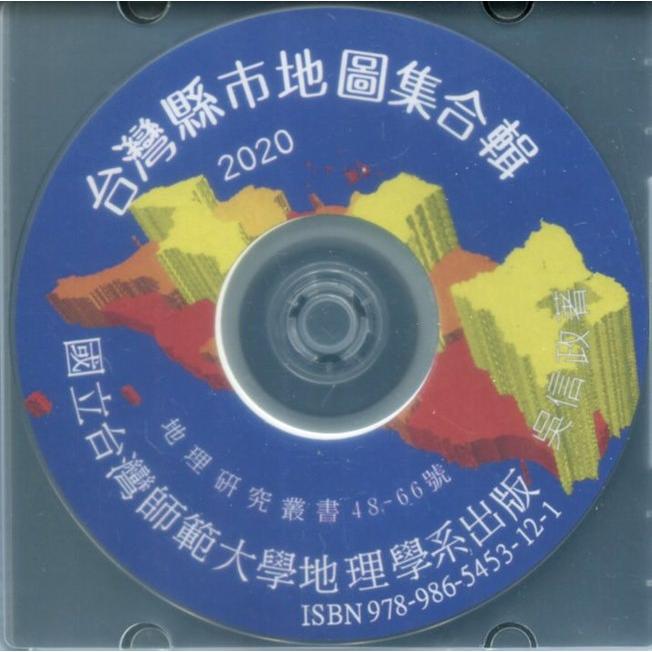 2020台灣縣市地圖集合輯（電子書）【金石堂、博客來熱銷】