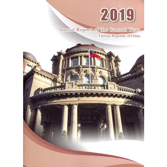 Annual Report of the Control Yuan 2019（2019年監察院年報英文版）【金石堂、博客來熱銷】