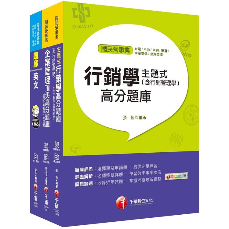 2020年《業務類專業職（四）第一類專員 （R0108 － 14）》中華電信從業人員（基層專員）招考題庫版套書