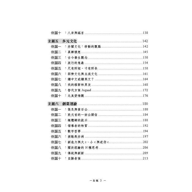 作文心法 多元型式作文 專技人員 各類考試 保成 金石堂考試書 政府出版品