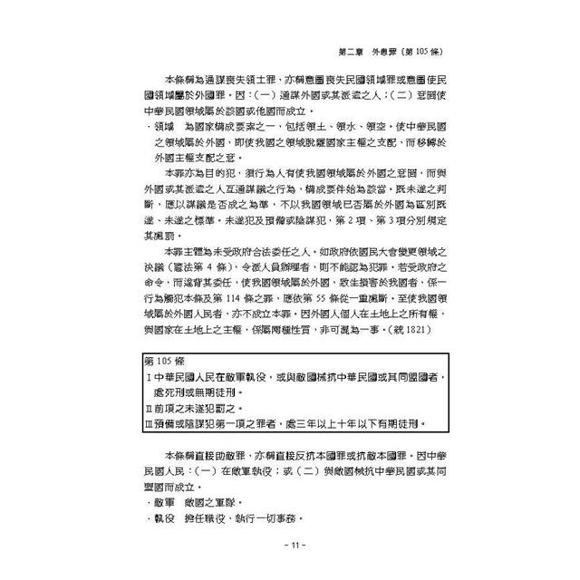 刑法分則實用 七版 大學用書系列 一品 金石堂