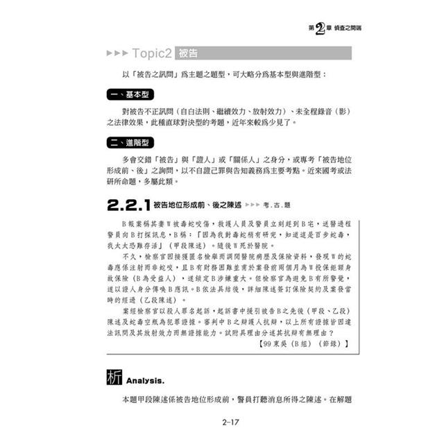 這是一本刑事訴訟法解題書 進階篇 3版 金石堂