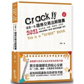 這是一本證券交易法解題書