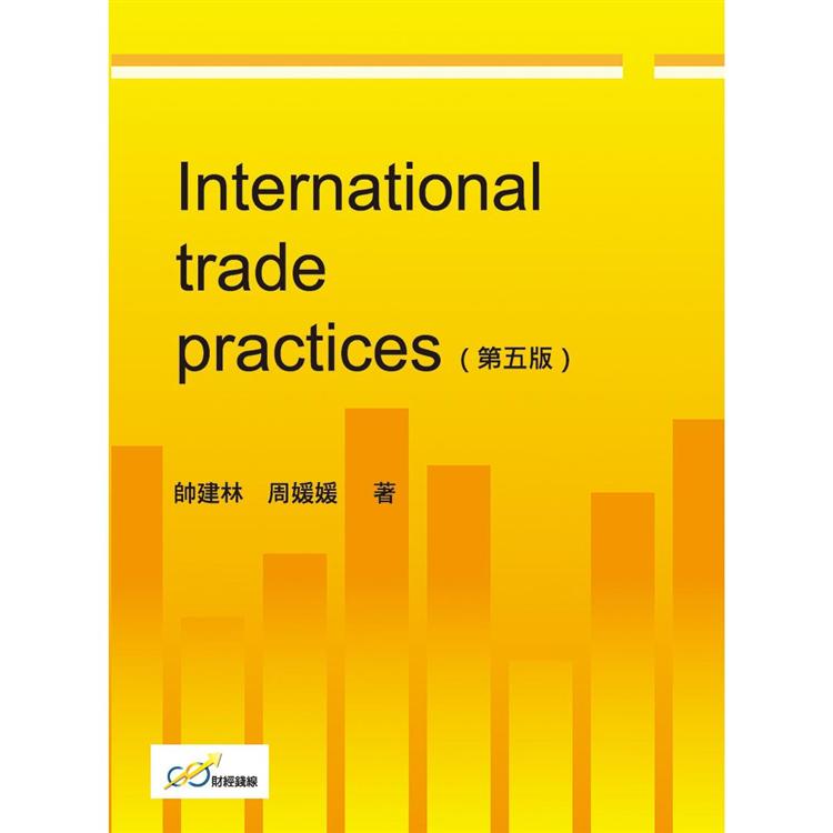 International trade practices(第五版)【金石堂、博客來熱銷】