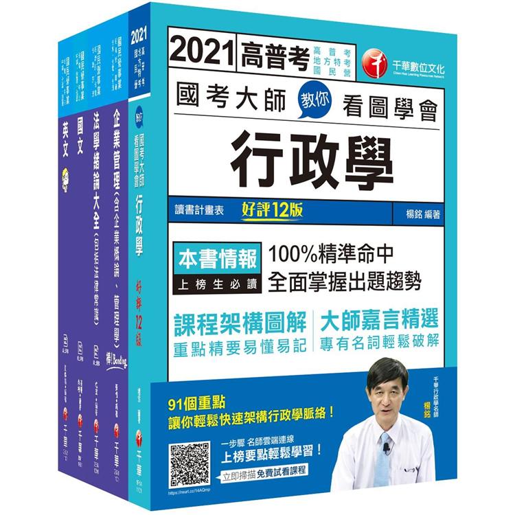 2021〔綜合行政人員〕台電招考 課文版套書：全方位參考書，含括趨勢分析與準備方向！【金石堂、博客來熱銷】