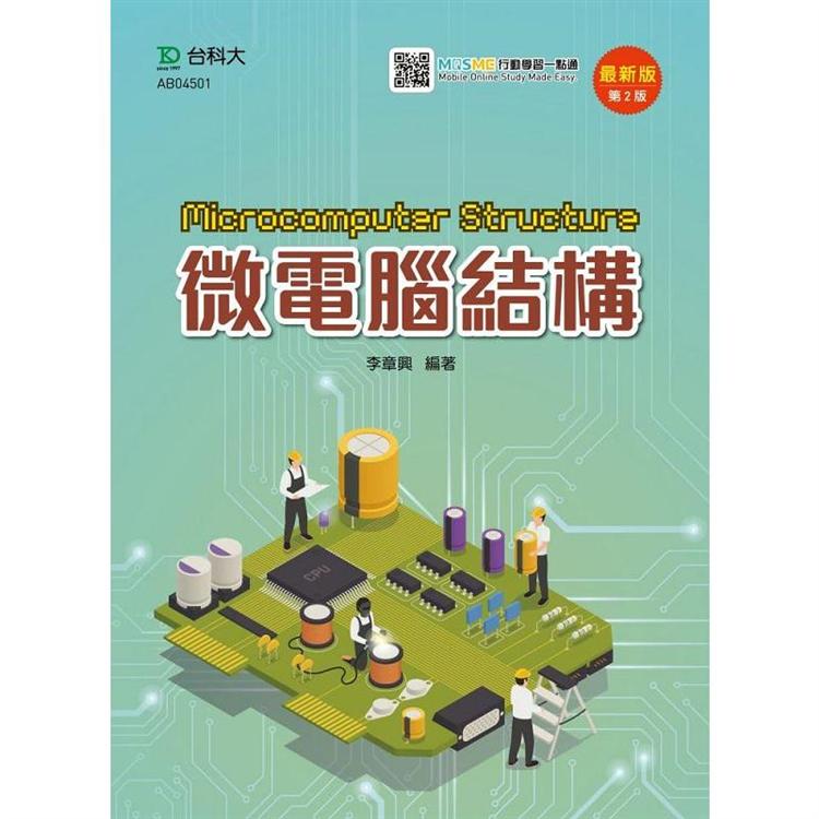 微電腦結構－最新版（第二版）－附MOSME行動學習一點通【金石堂、博客來熱銷】