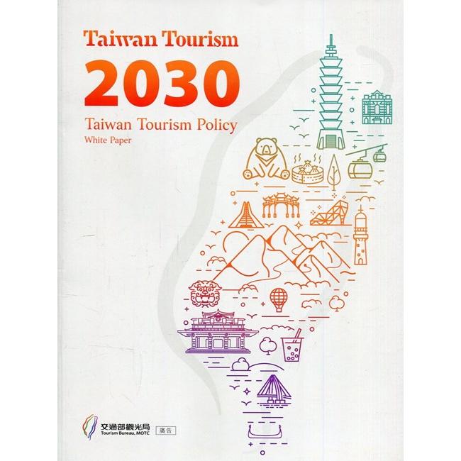 Taiwan Tourism 2030： Taiwan tourism policy white paper【金石堂、博客來熱銷】