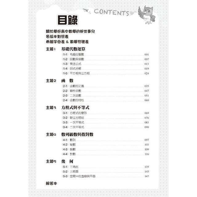 宅學力升高中先修數學銜接教材 108課綱 金石堂