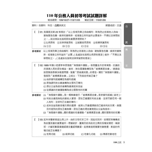 初等考試2022試題大補帖 公民與英文 106 110年初考試題 測驗題型 金石堂