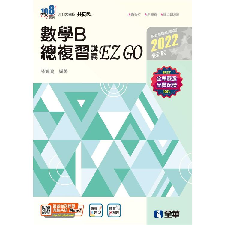 數學b總複習講義升科大四技 Findbook 找書網