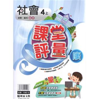 金石堂 小4 社會 康軒 國小四年級 參考書 中文書