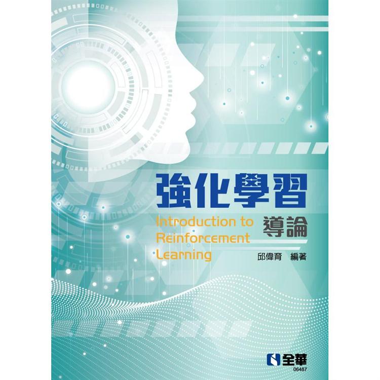 強化學習導論【金石堂、博客來熱銷】