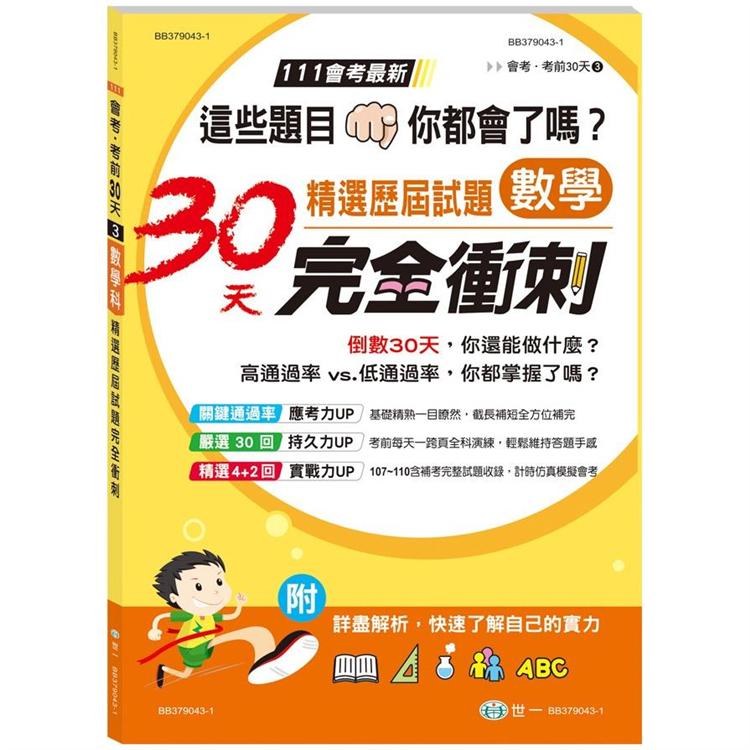 數學科國中精選歷屆試題30天完全【金石堂、博客來熱銷】