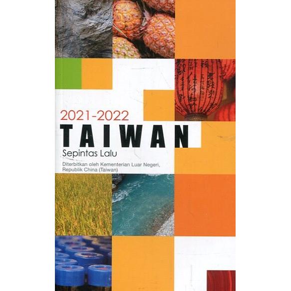 2021－2022國情小冊：馬來西亞文【金石堂、博客來熱銷】