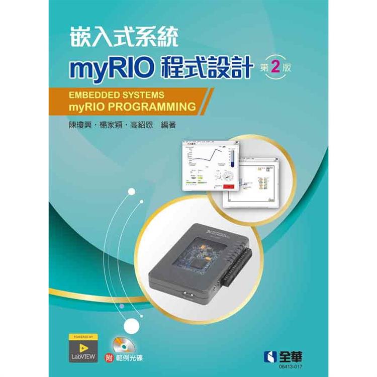嵌入式系統－myRIO程式設計（第二版）（附範例光碟）【金石堂、博客來熱銷】