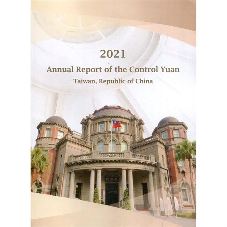 Annual Report of the Control Yuan 2021（2021年監察院年報英文版）【金石堂、博客來熱銷】