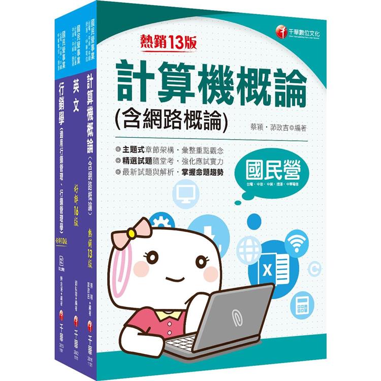 2022[工務類-企業客戶技術服務專業職(四)工程師]中華電信從業人員(基層專員)遴選課文版套書：重點精要編排，掌握學習重點、建立初步概念！【金石堂、博客來熱銷】