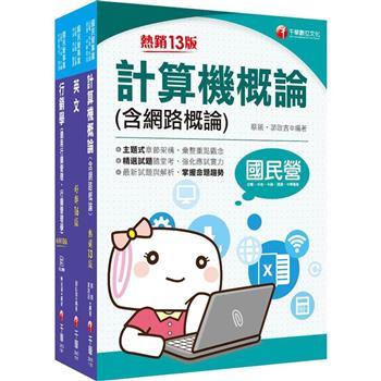 2022[工務類-企業客戶技術服務專業職(四)工程師]中華電信從業人員(基層專員)遴選課文版套書：重點精要編排，掌握學習重點、建立初步概念！