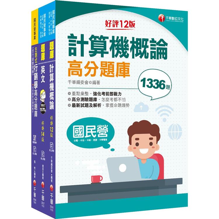 2022[工務類-企業客戶技術服務專業職(四)工程師]中華電信從業人員(基層專員)遴選題庫版套書：收錄完整必讀關鍵題型，解題易讀易懂易記！【金石堂、博客來熱銷】