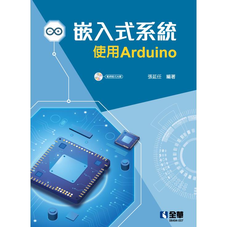嵌入式系統（使用Arduino）（附範例程式光碟）【金石堂、博客來熱銷】