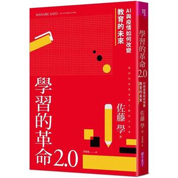 學習的革命 2.0：AI與疫情如何改變教育的未來