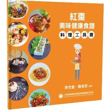 紅棗美味健康食譜 料理工具書【金石堂、博客來熱銷】