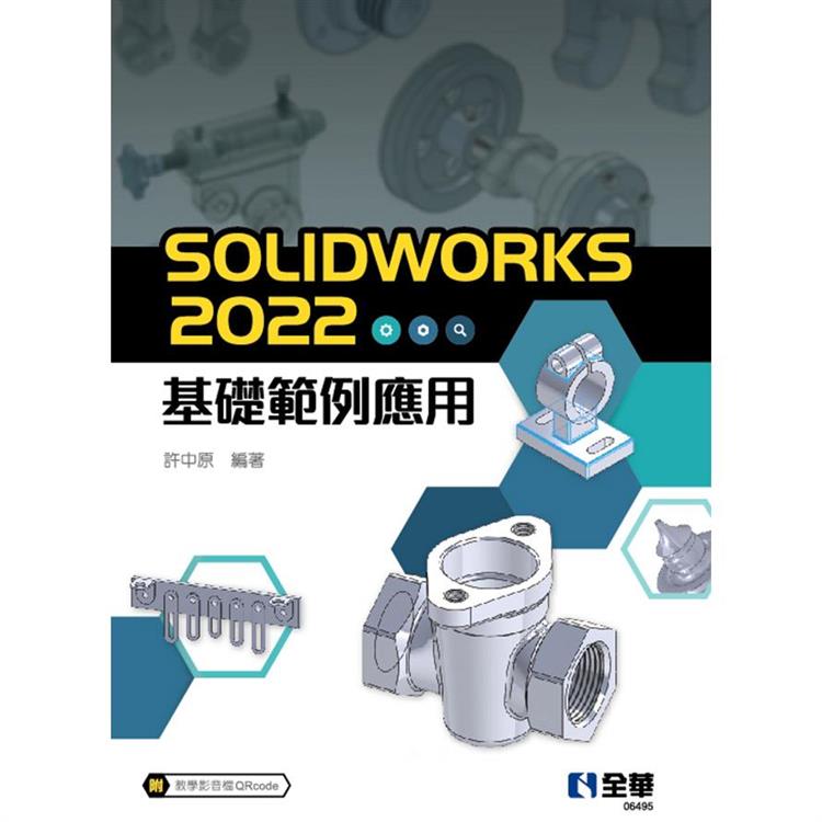 SOLIDWORKS 2022基礎範例應用【金石堂、博客來熱銷】