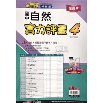 國中翰林實力評量卷自然二下{111學年}