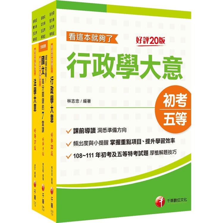 2023[一般行政]身障特考套書：以淺顯易懂理念來編寫，輕鬆熟知解題方向【金石堂、博客來熱銷】