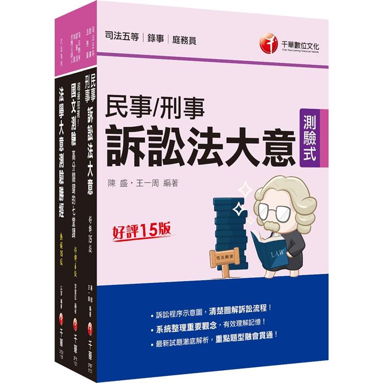 2023[錄事]身障特考套書：全面收錄重點，以最短時間熟悉理解必考關鍵！【金石堂、博客來熱銷】