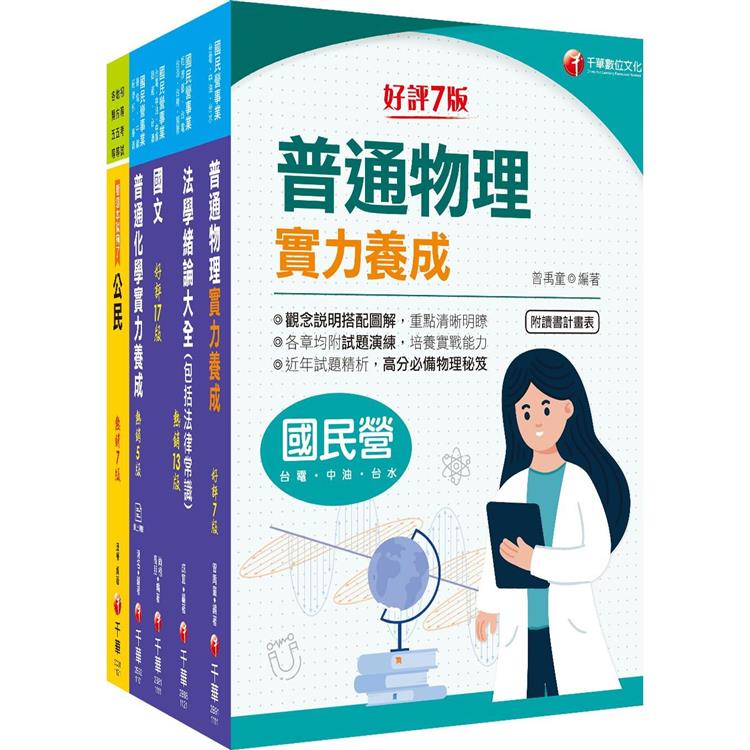 2023[技術士化驗類/操作類-乙(淨水、管線、水源)]台水招考課文版套書：以最新命題綱要撰寫，濃縮整【金石堂、博客來熱銷】