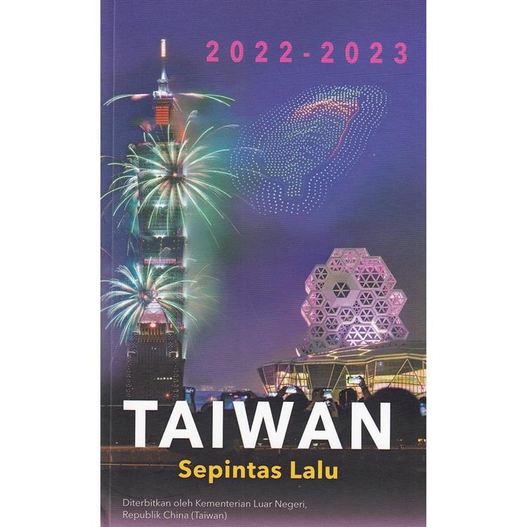 2022－2023國情小冊－馬來西亞文【金石堂、博客來熱銷】