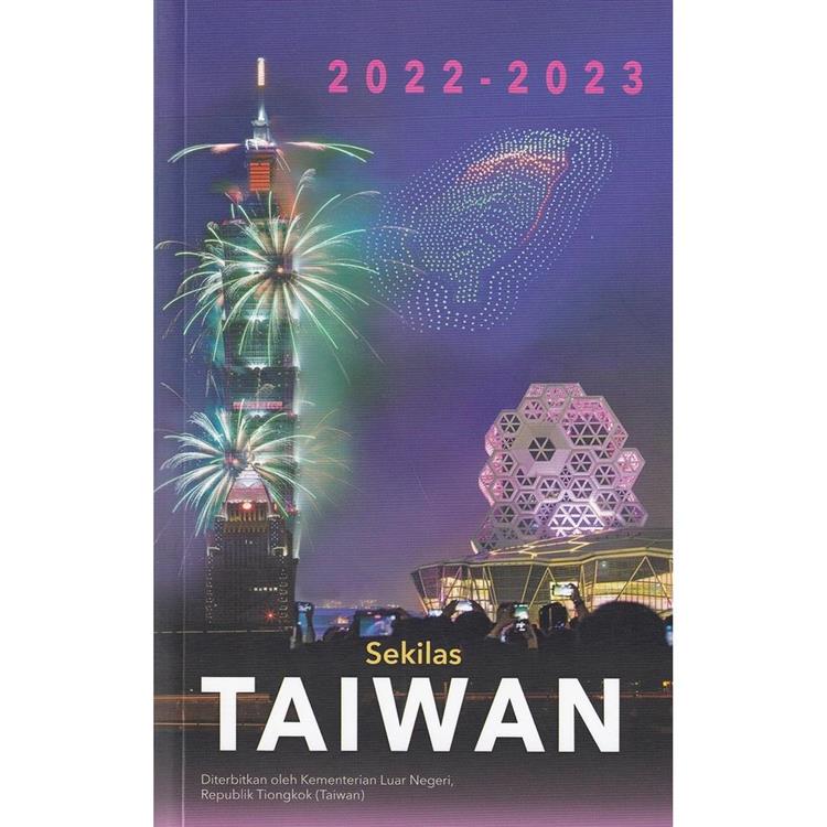 2022－2023國情小冊－印尼文【金石堂、博客來熱銷】