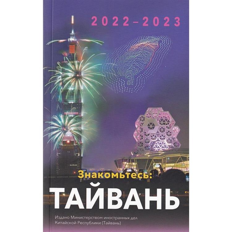 2022－2023國情小冊－俄文【金石堂、博客來熱銷】