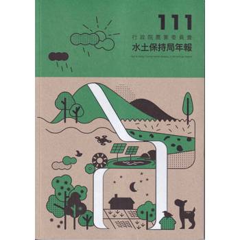 111年行政院農業委員會水土保持局年報