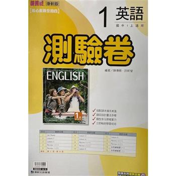 國中康軒新挑戰測驗卷英語一上{112學年}
