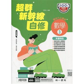 國中南一新幹線自修數學二上{112學年}